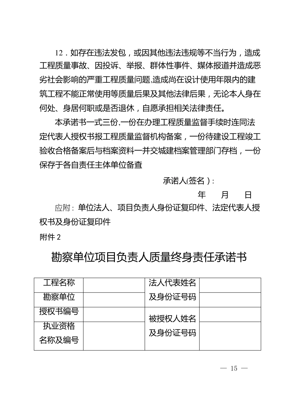 质量终身责任制_第3页