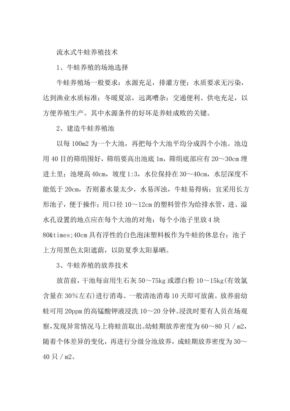 牛蛙养殖技术_第2页