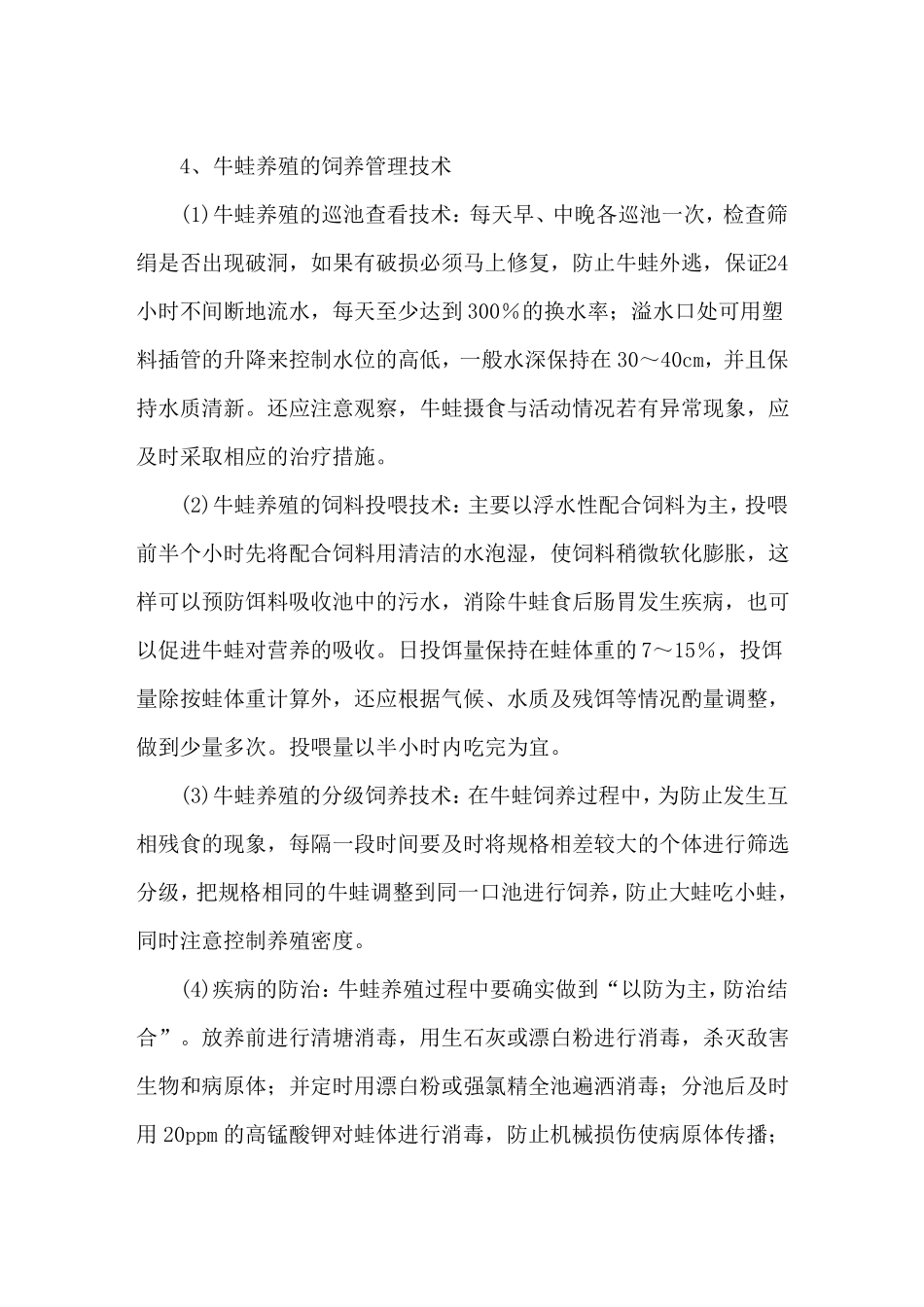 牛蛙养殖技术_第3页