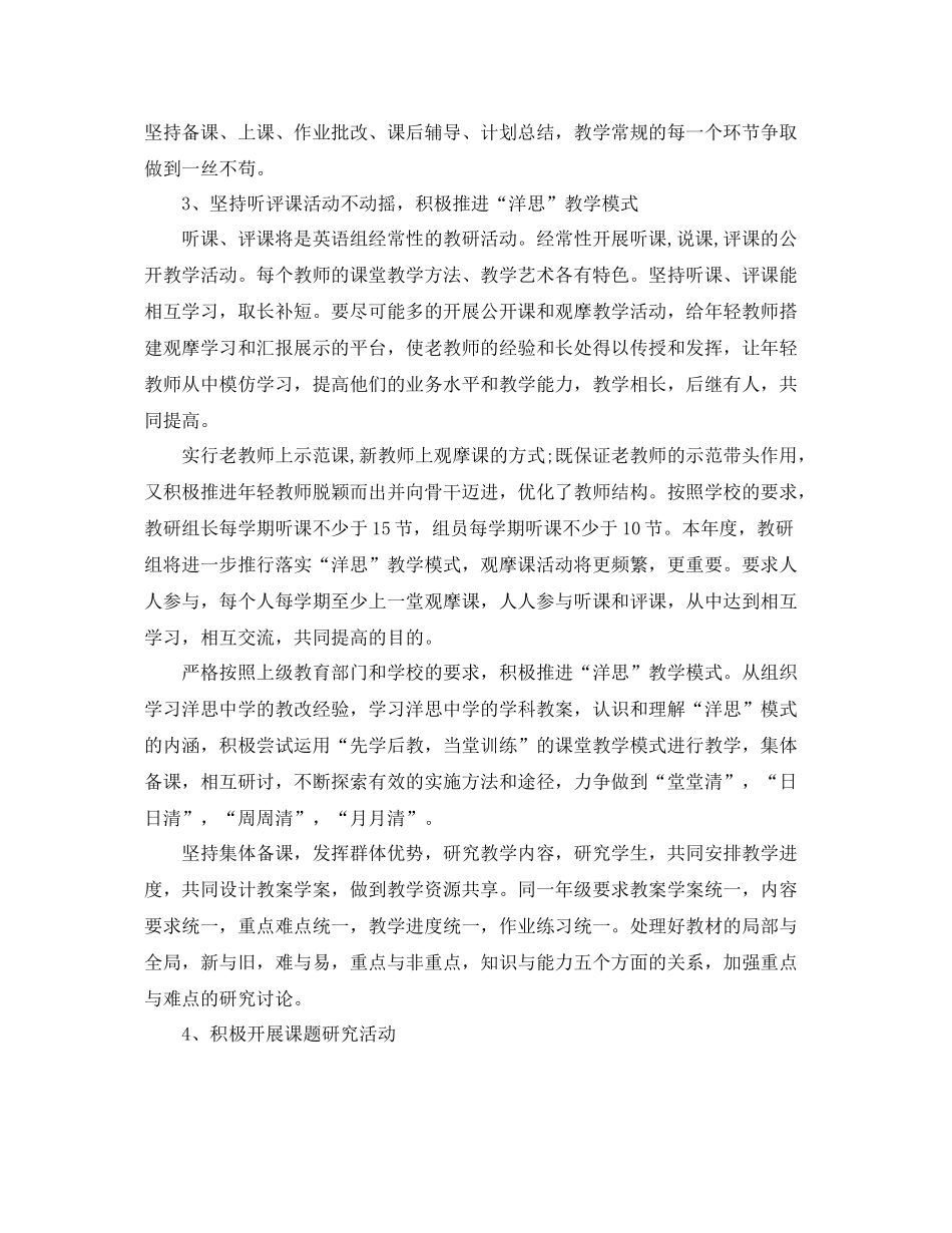 高中英语教研组个人工作计划样本 _第2页