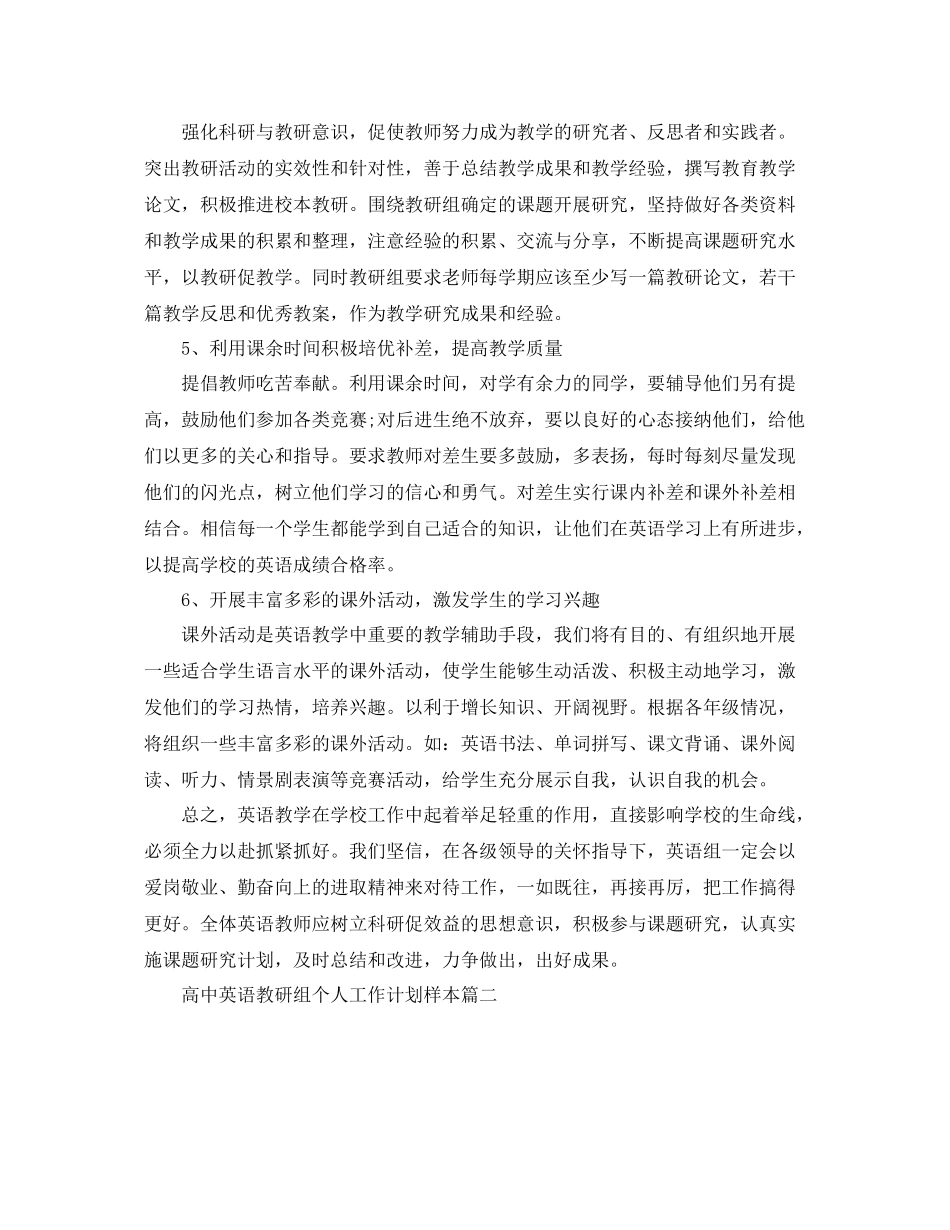 高中英语教研组个人工作计划样本 _第3页