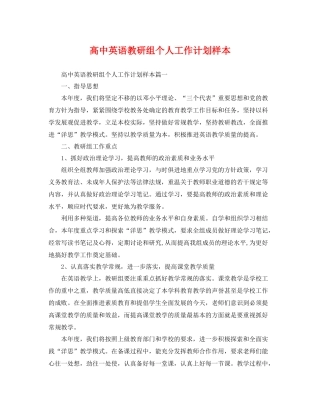 高中英语教研组个人工作计划样本 