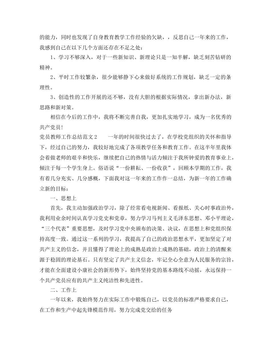 党员教师工作总结两学一做 _第3页