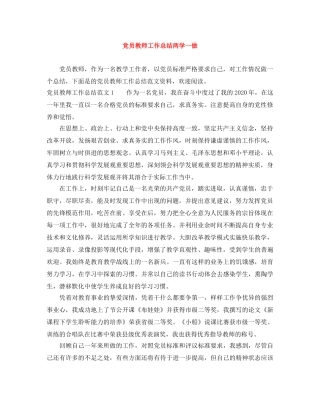 党员教师工作总结两学一做 