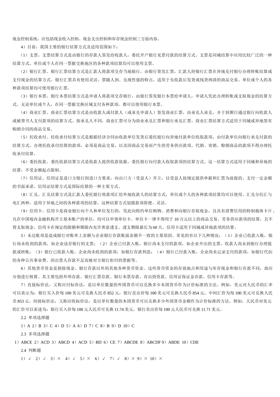 中级财务会计及会计管理学答案_第2页