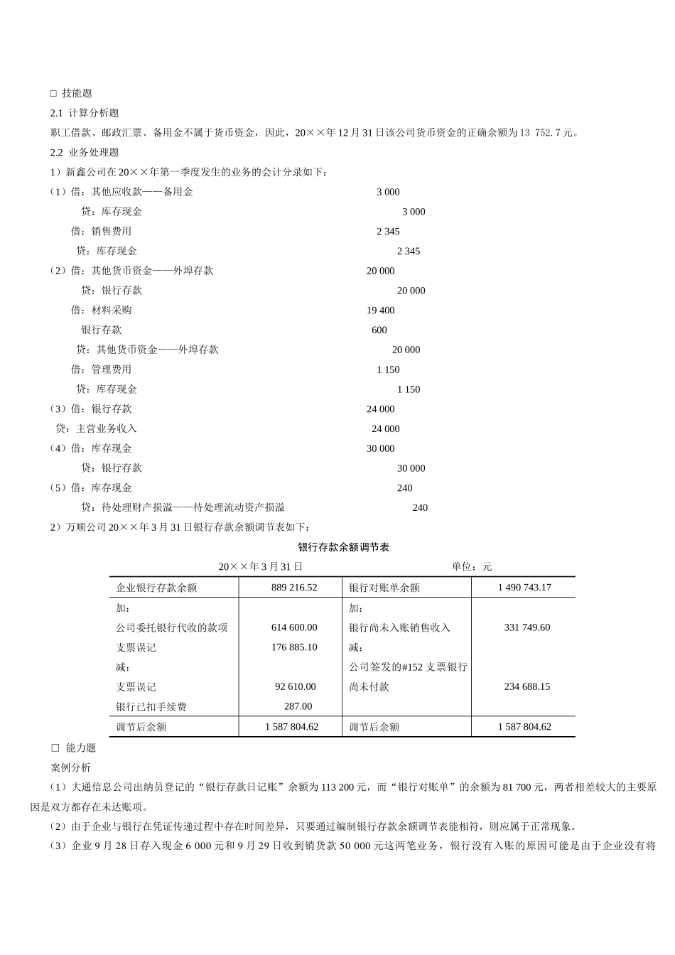 中级财务会计及会计管理学答案_第3页