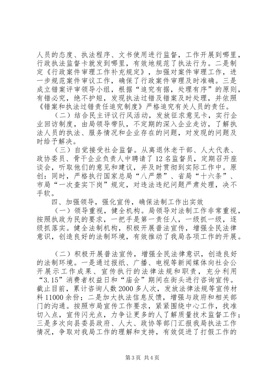 行政执法监督检查工作汇报_第3页