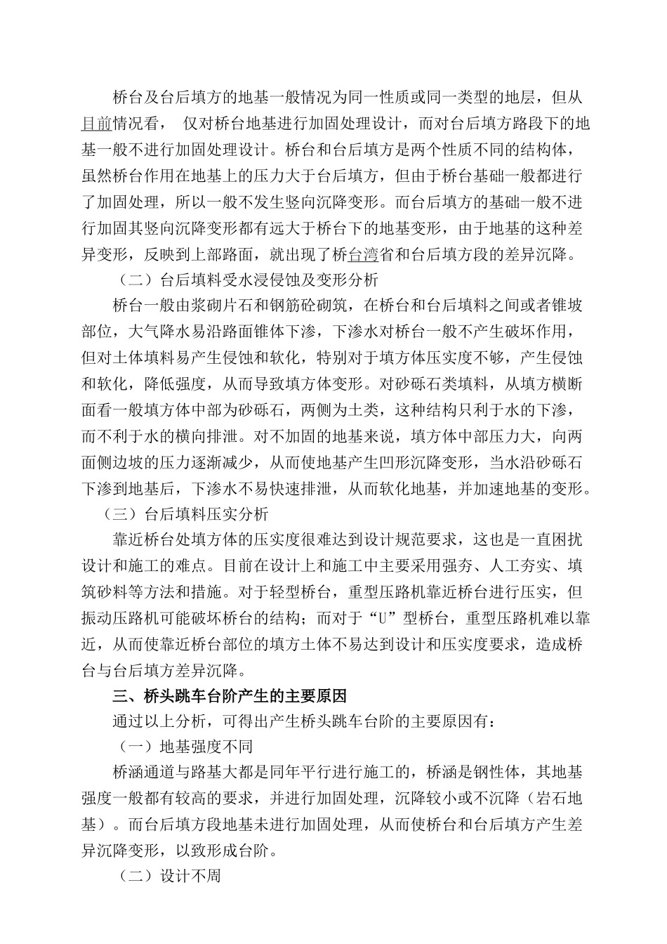 预防桥头跳车减少工程病害_第2页