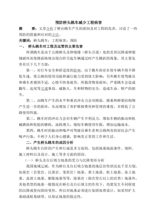 预防桥头跳车减少工程病害