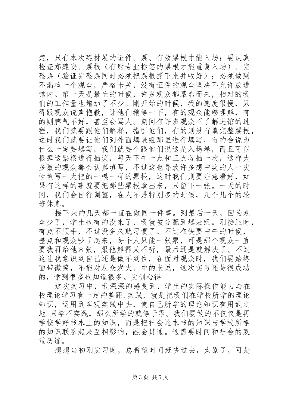 家居建材展实训报告_第3页