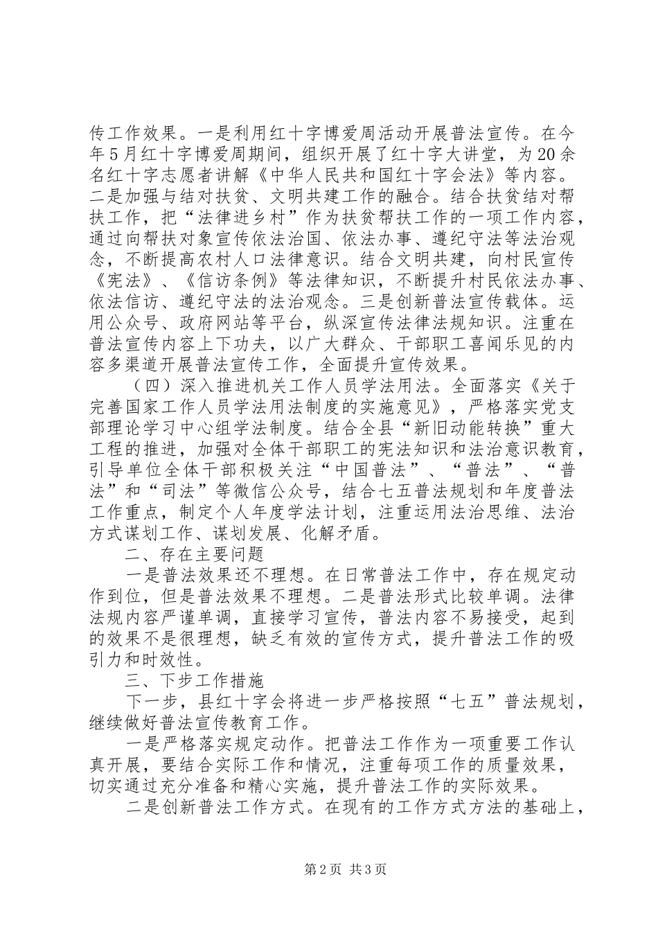 红十字会七五普法中期自查报告_第2页