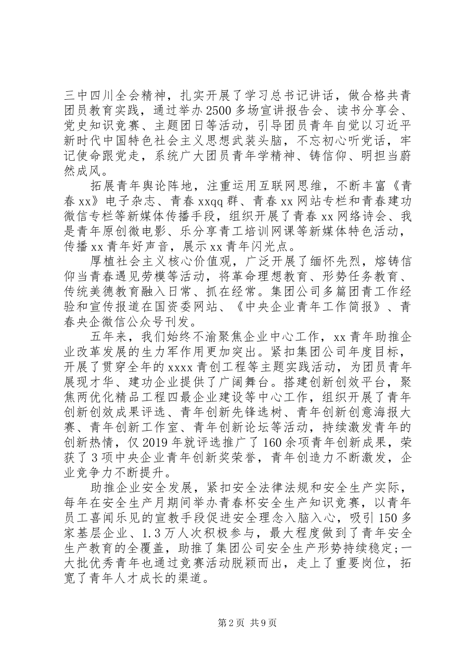 集团公司团委换届工作报告_第2页