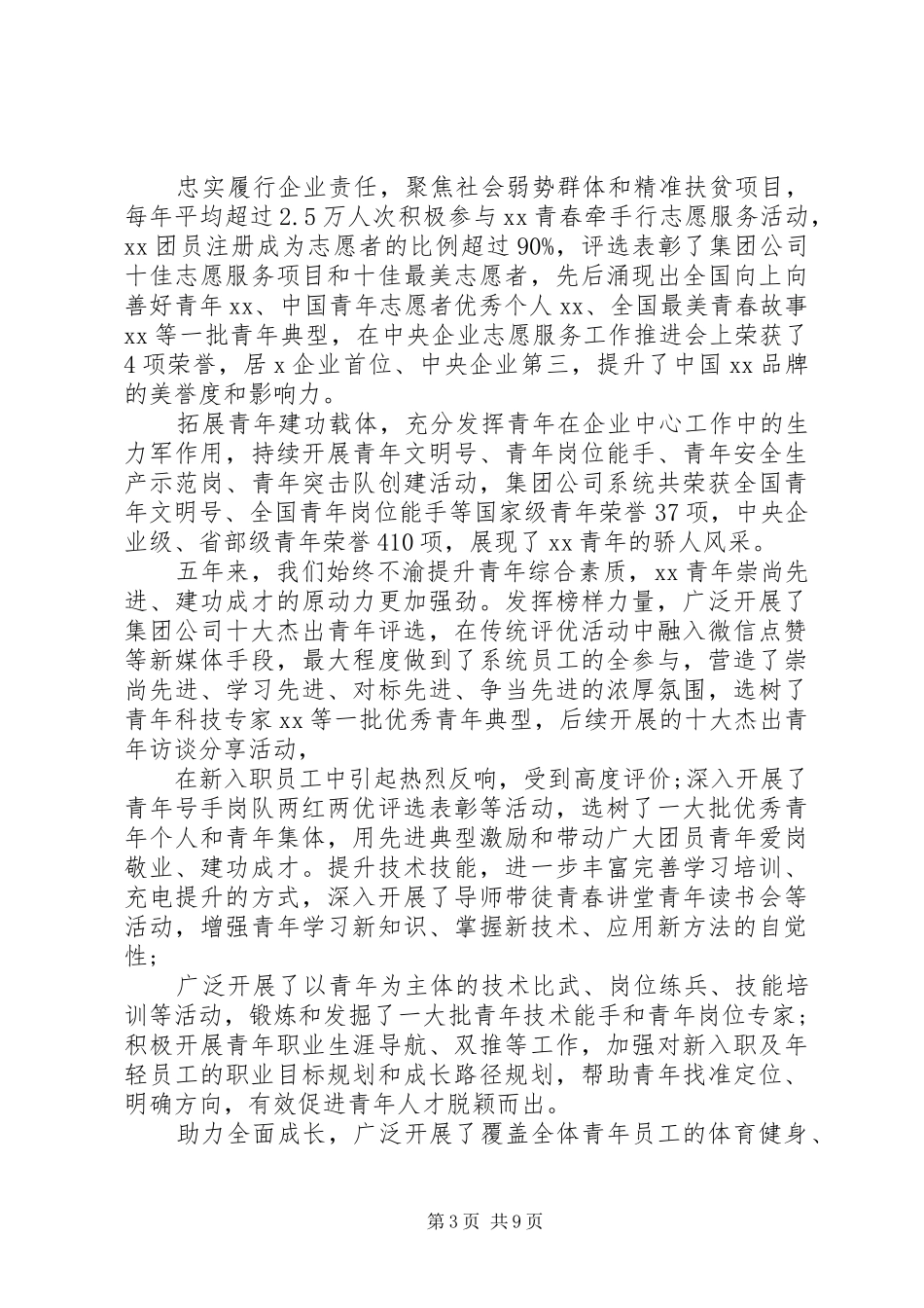 集团公司团委换届工作报告_第3页