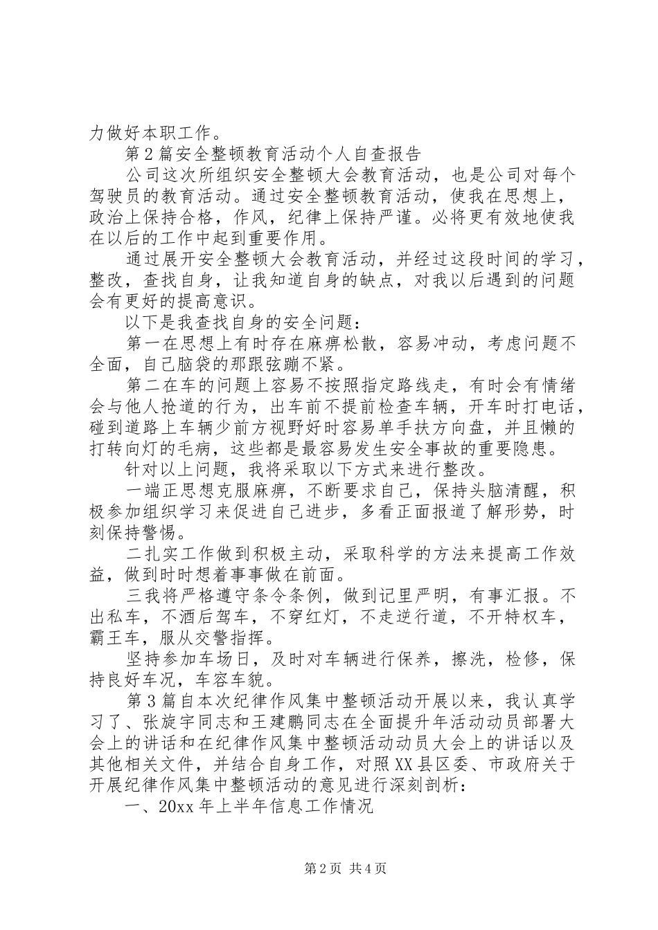 教育整顿自查报告范文_第2页