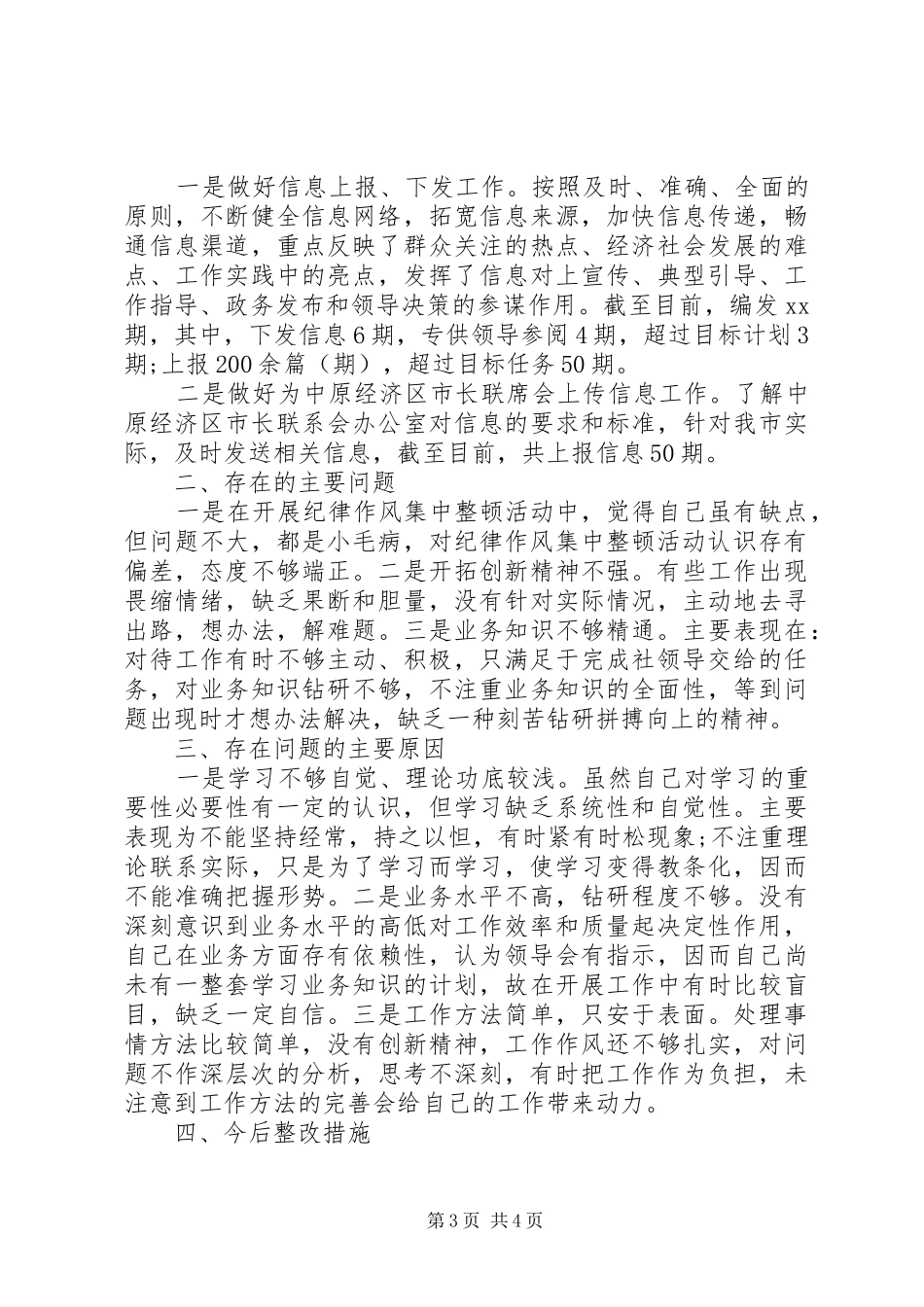 教育整顿自查报告范文_第3页