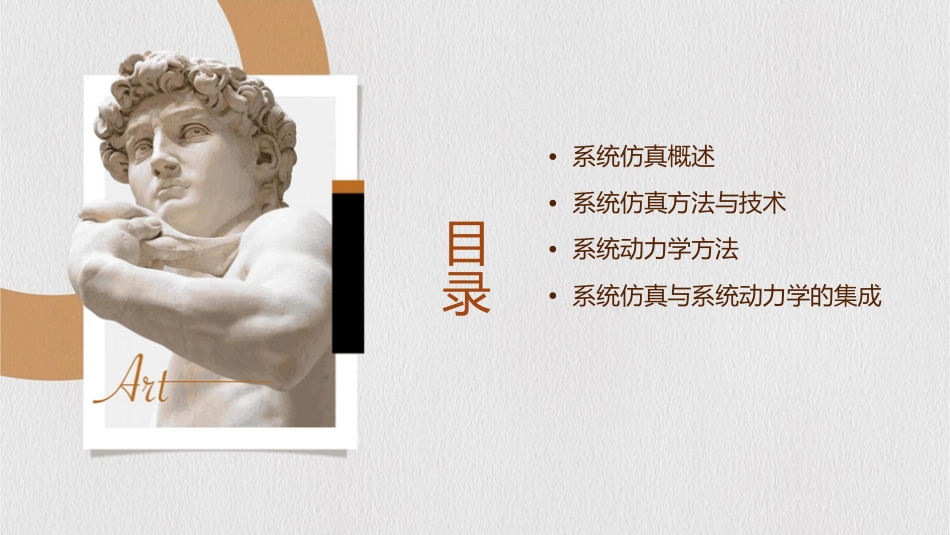 系统仿真及系统动力学方法课件_第2页