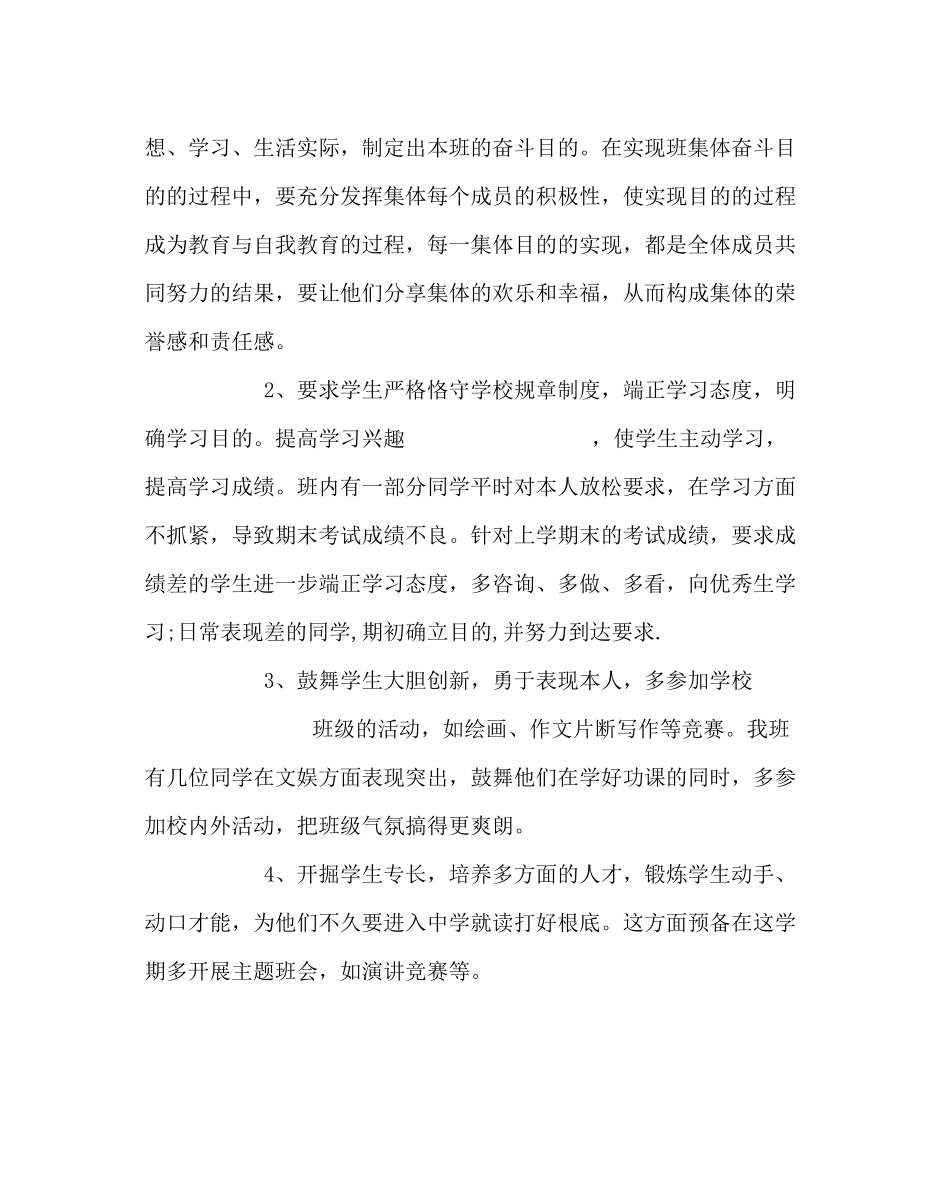 班主任工作范文初一班务工作计划二_第2页