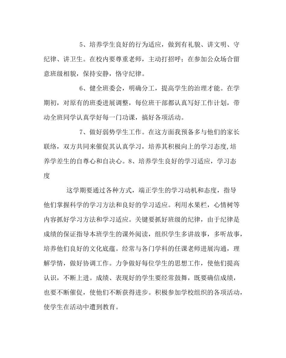 班主任工作范文初一班务工作计划二_第3页