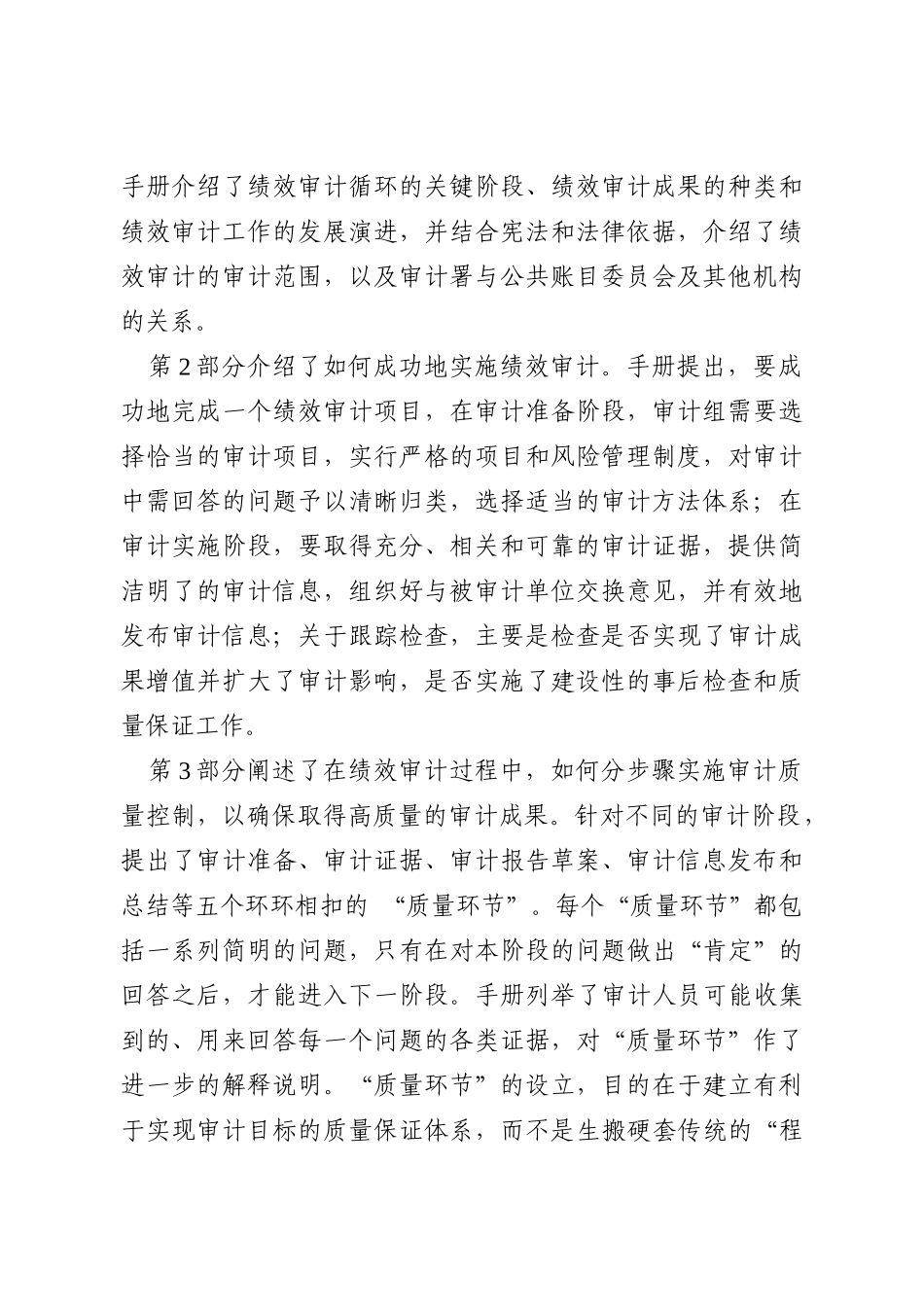 英国国家审计署_第2页