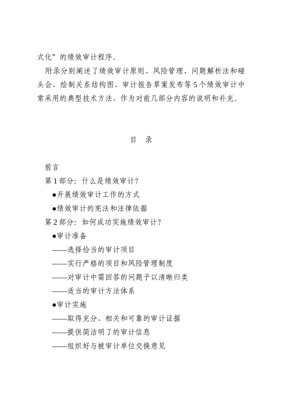 英国国家审计署_第3页