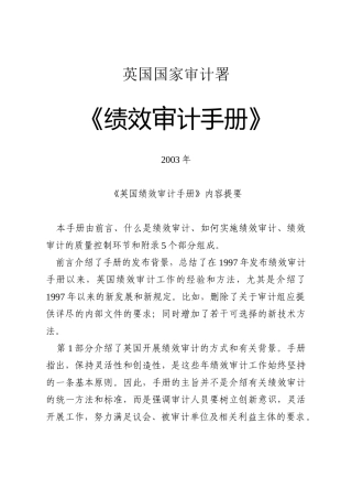 英国国家审计署