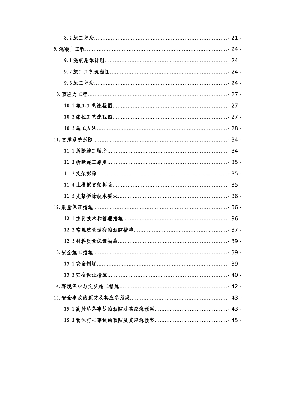 上横梁施工方案_第2页