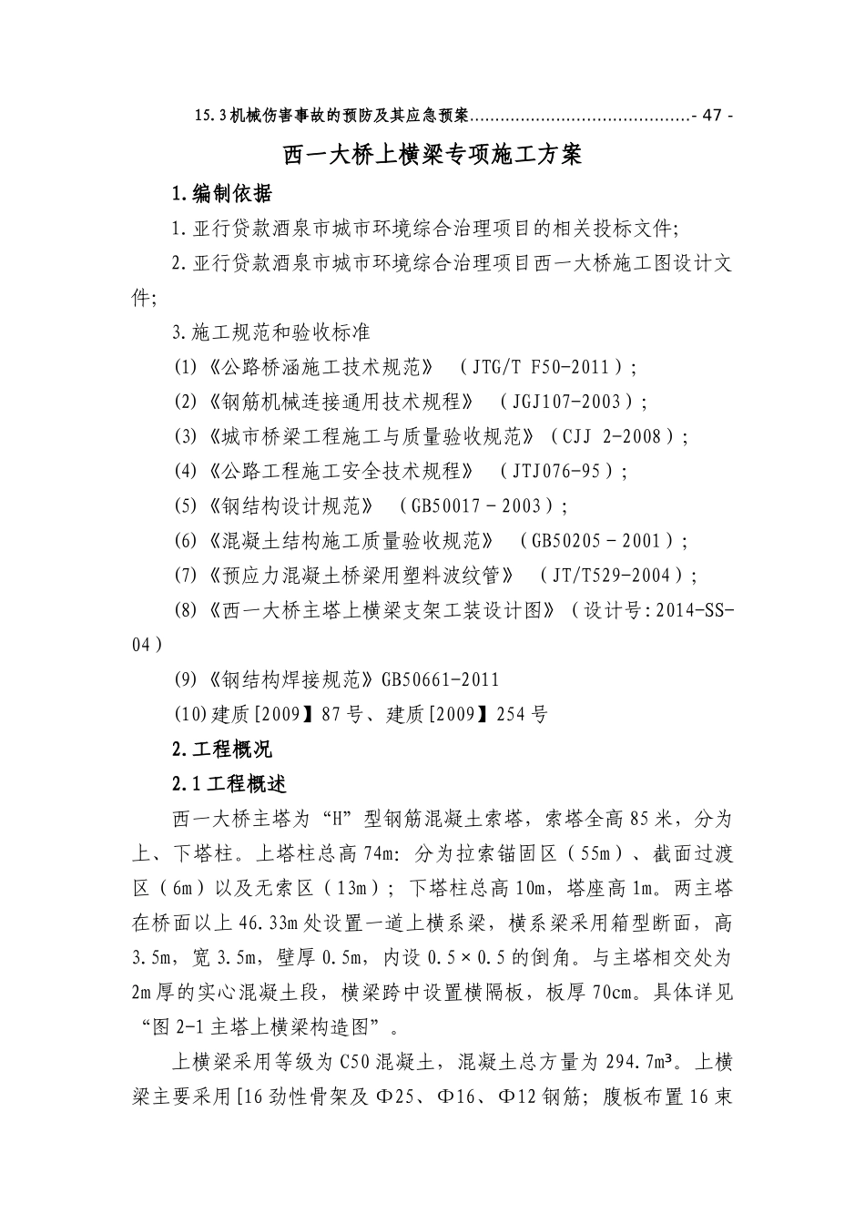 上横梁施工方案_第3页