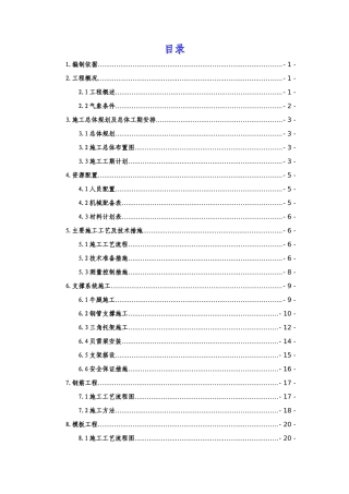 上横梁施工方案