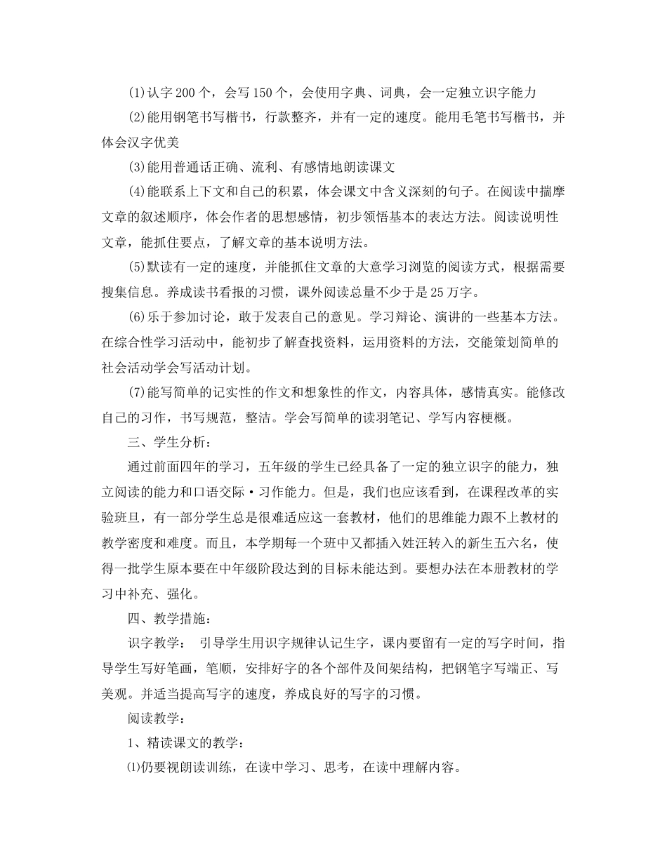 五2020年级语文教学计划3篇 _第2页