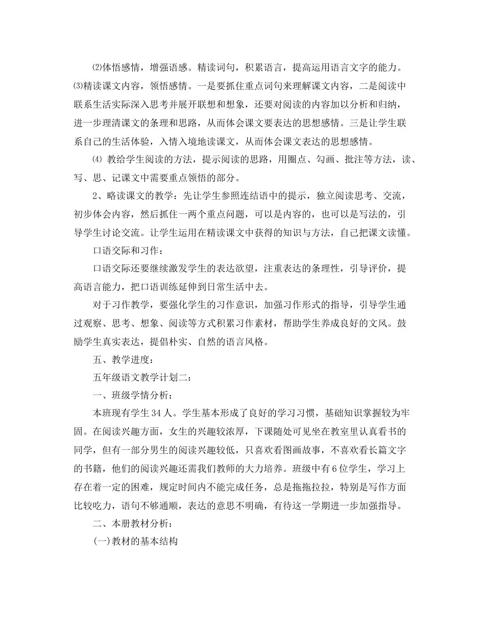 五2020年级语文教学计划3篇 _第3页