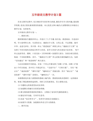 五2020年级语文教学计划3篇 