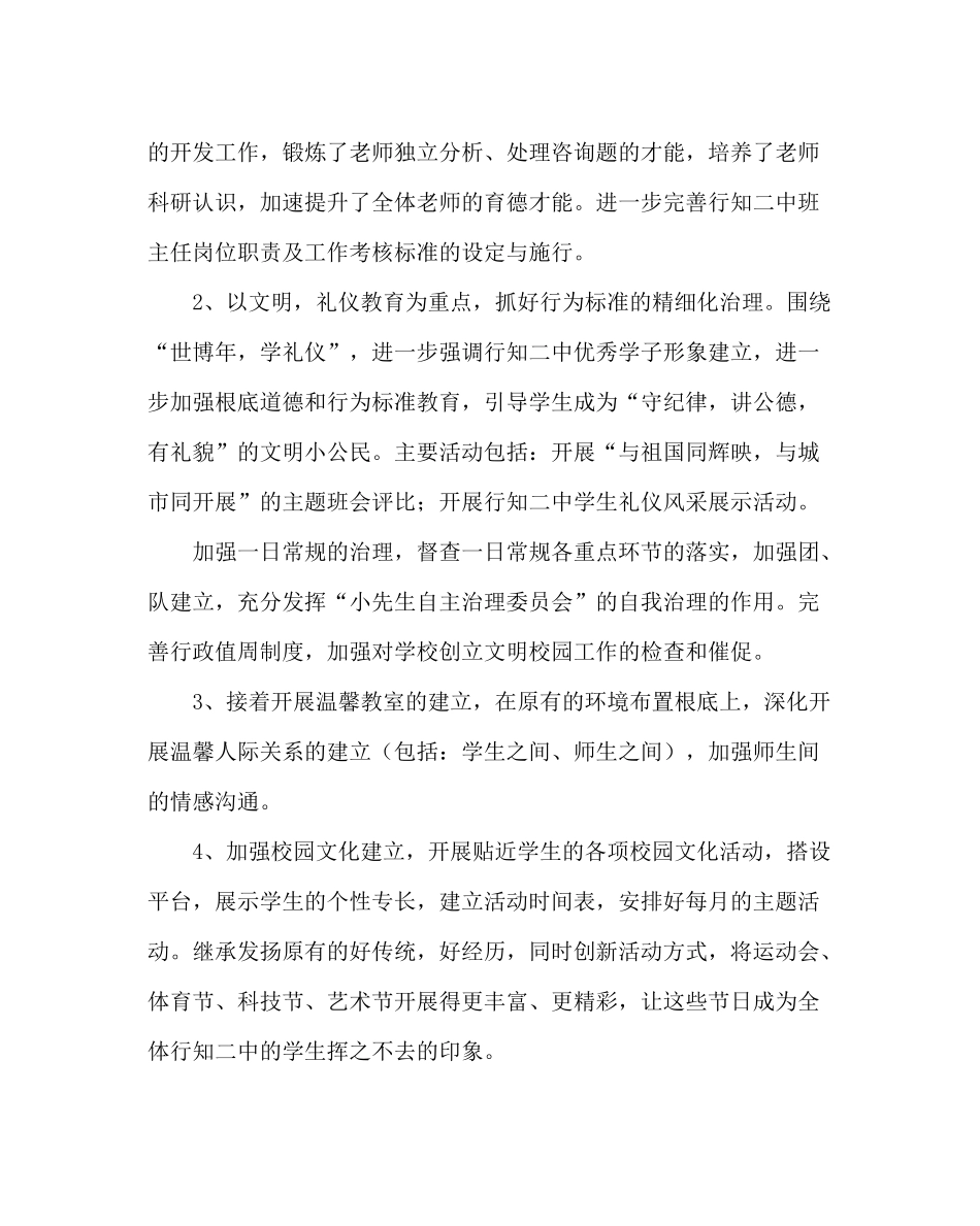 政教处范文政教处工作计划九_第2页