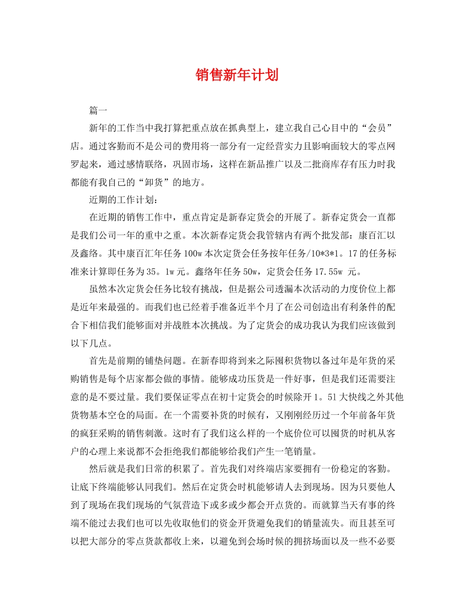 销售新年计划 _第1页