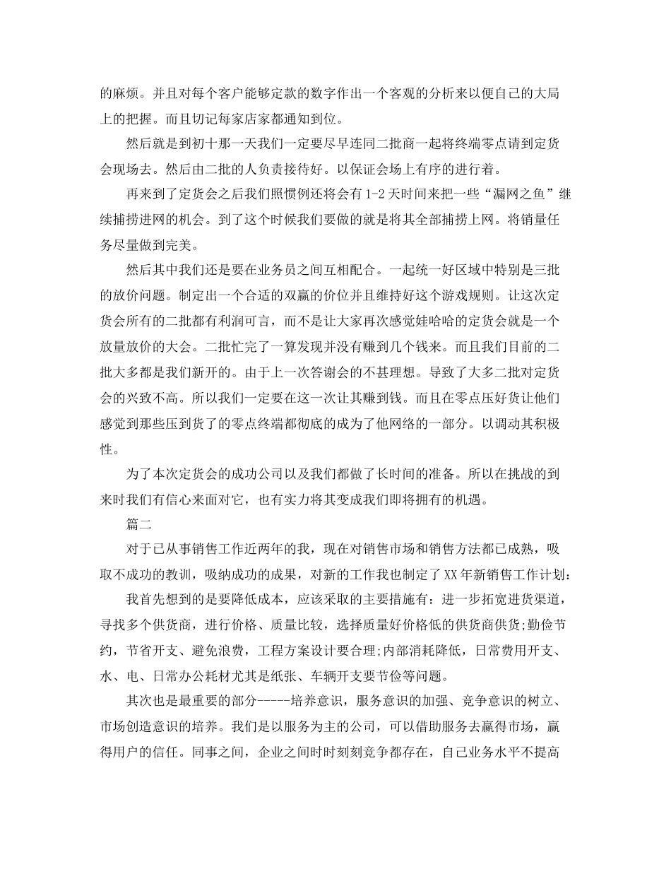 销售新年计划 _第2页
