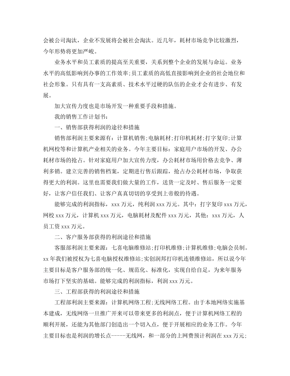 销售新年计划 _第3页