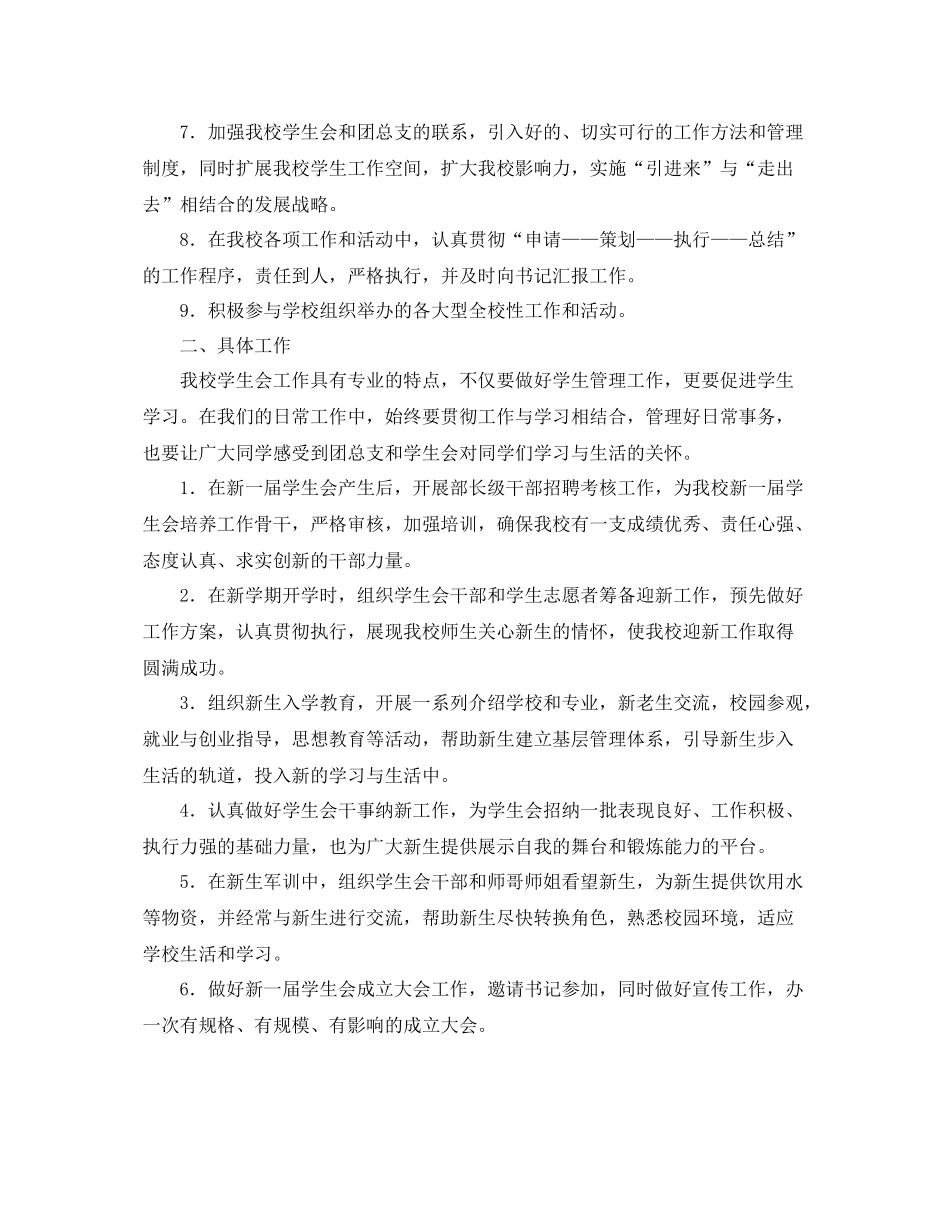 学生会工作计划结尾模板 _第2页