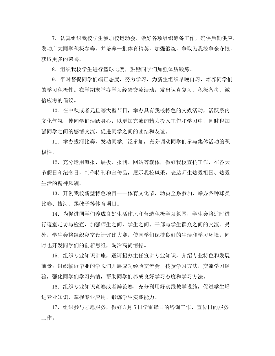 学生会工作计划结尾模板 _第3页