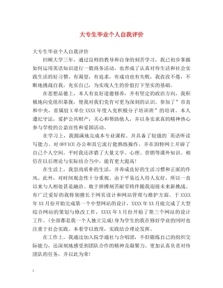 大专生毕业个人自我评价 