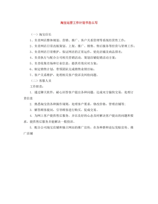 淘宝运营工作计划书怎么写 