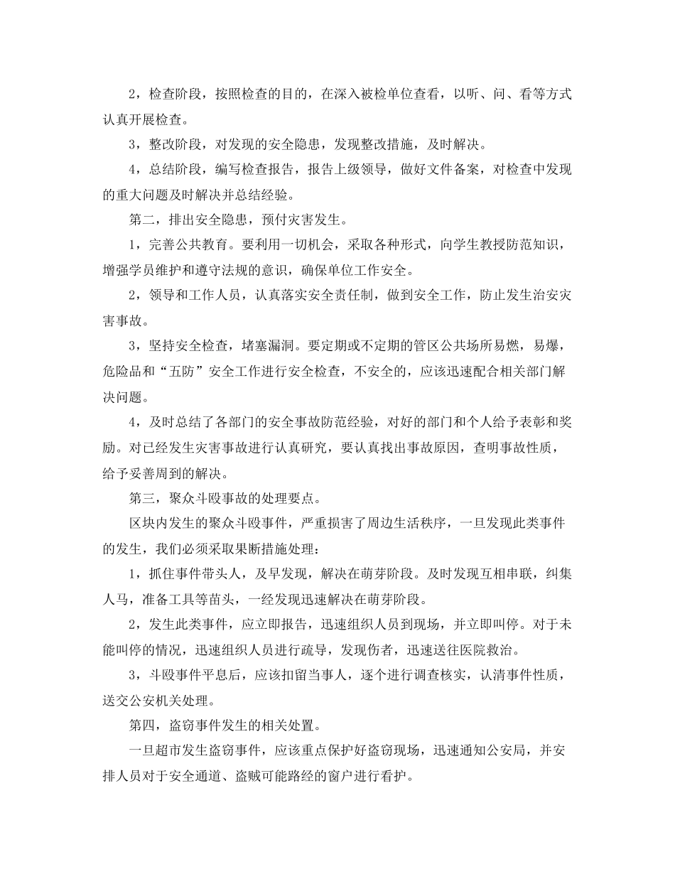 商场保安工作计划范例 _第3页