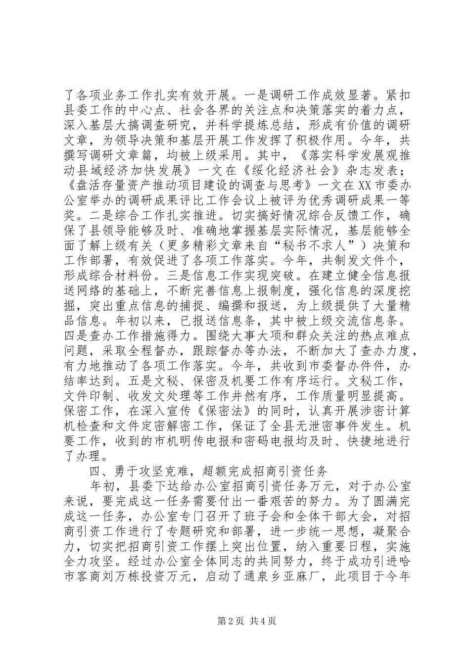 县委办公室二○○四年工作总结_第2页