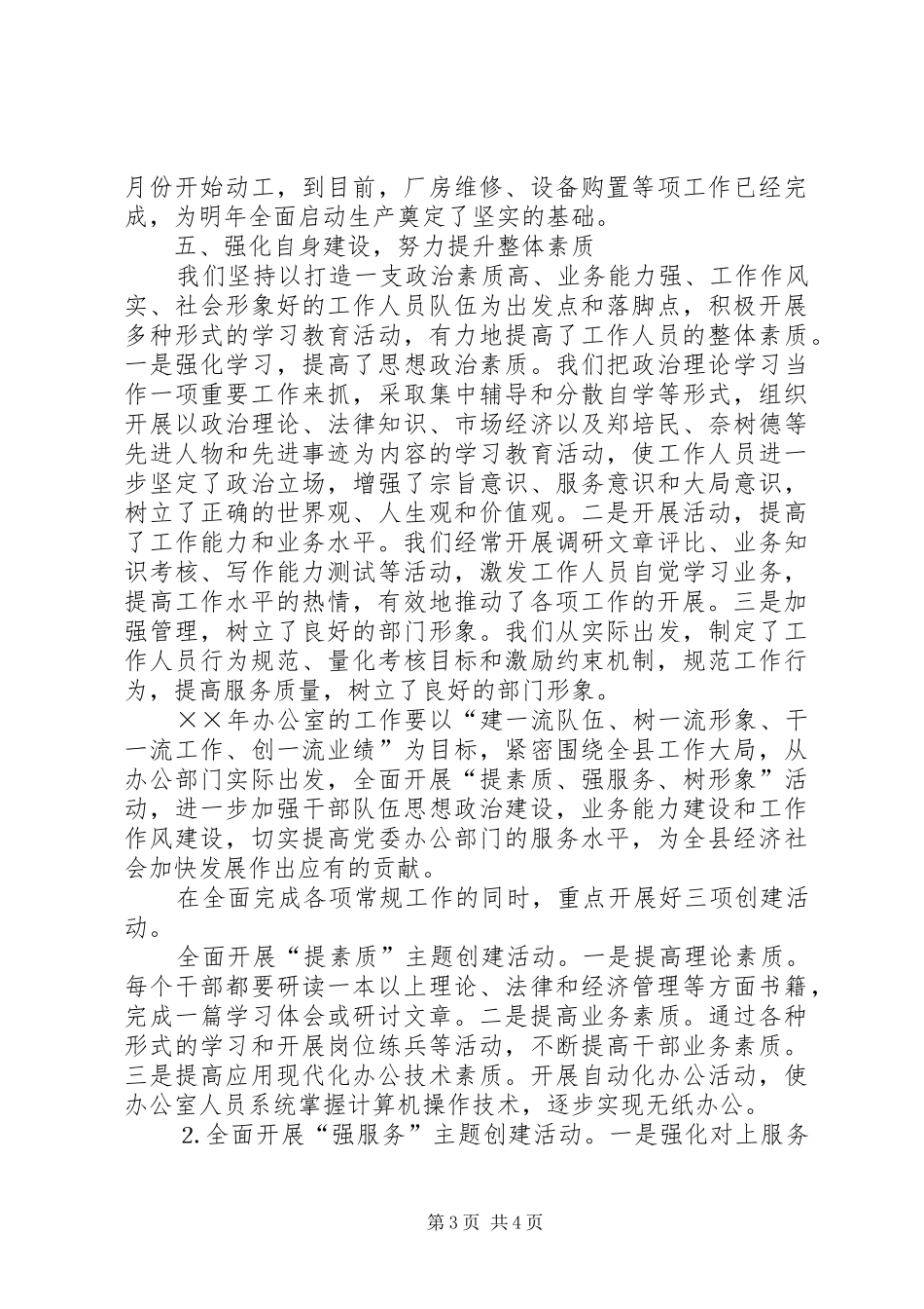 县委办公室二○○四年工作总结_第3页