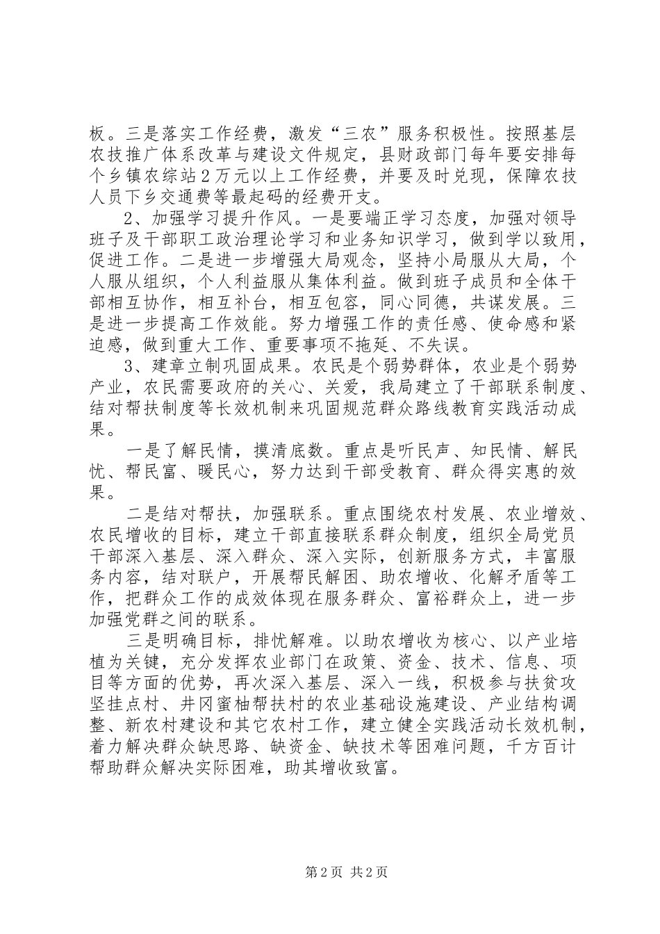 践行群众路线教育实践活动汇报_第2页