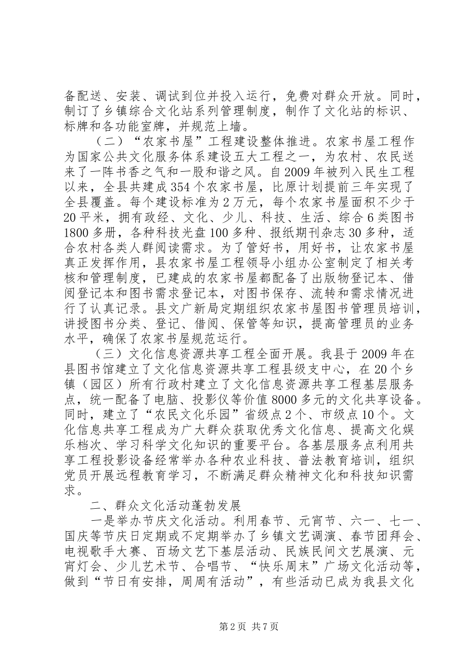县文广新局文化工作总结报告_第2页