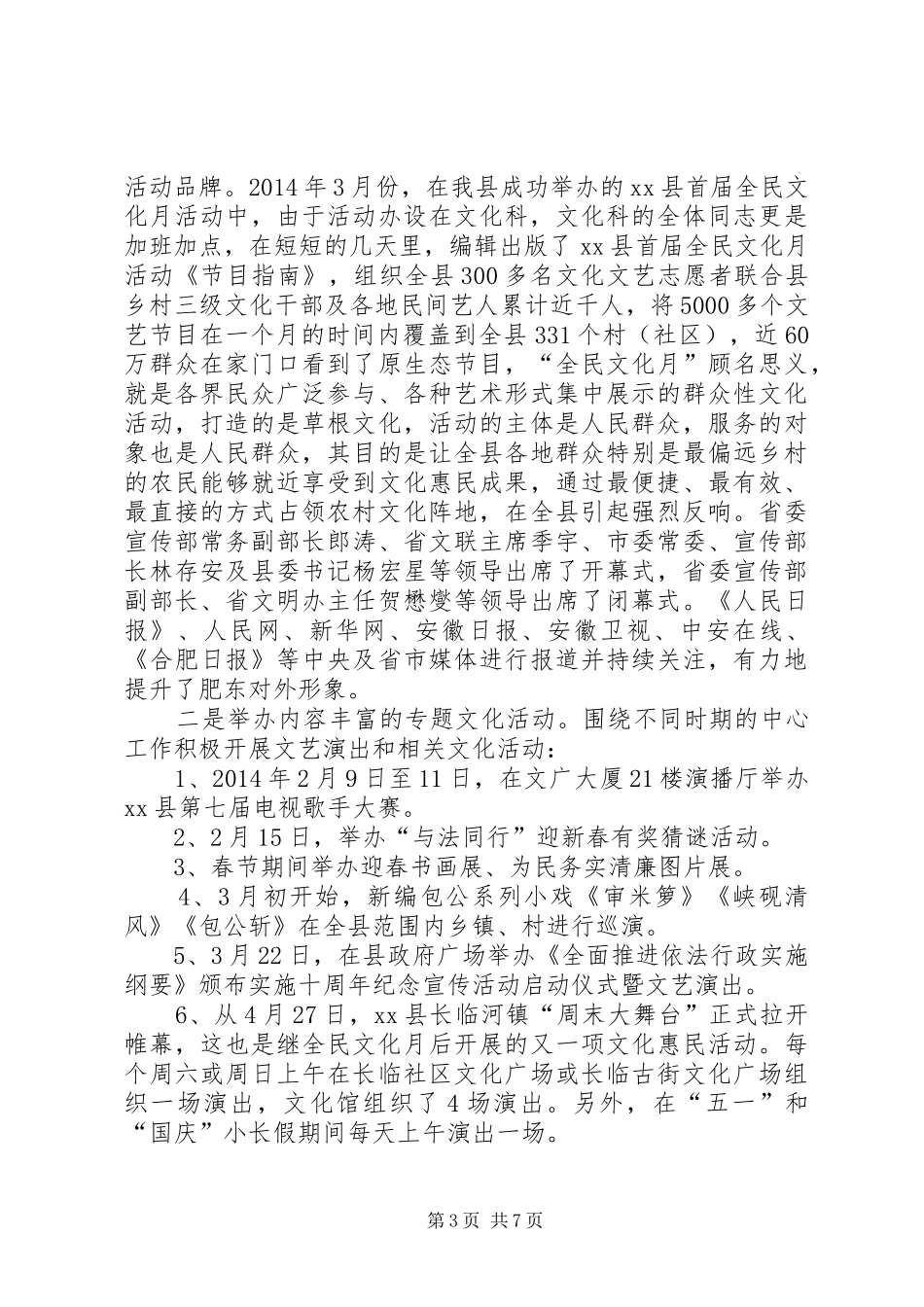 县文广新局文化工作总结报告_第3页