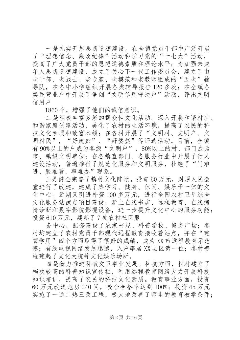 精神文明创建工作汇报材料_第2页