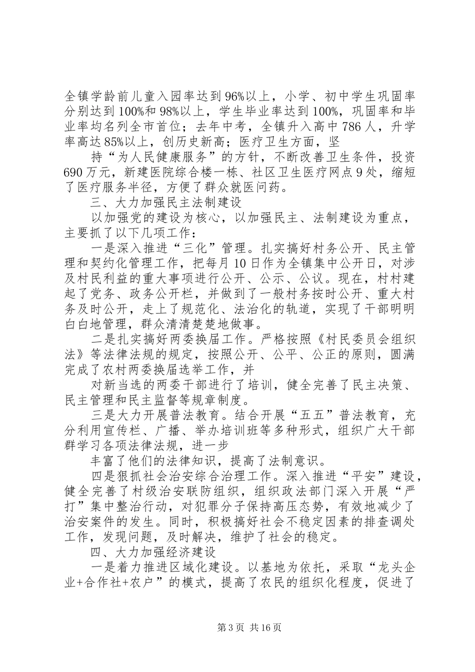 精神文明创建工作汇报材料_第3页