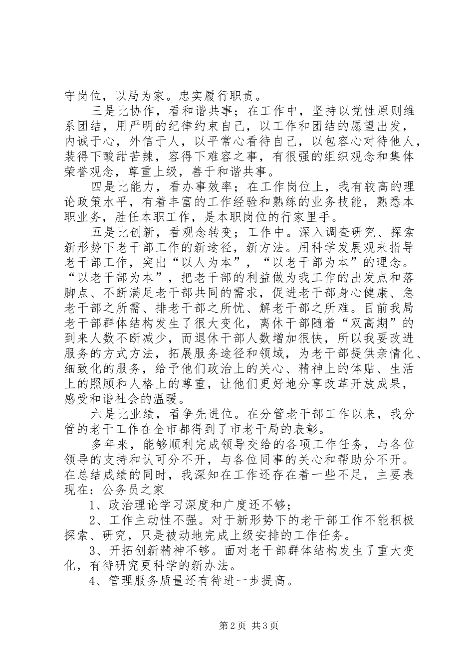 老干工作人员争先创优自查报告_第2页