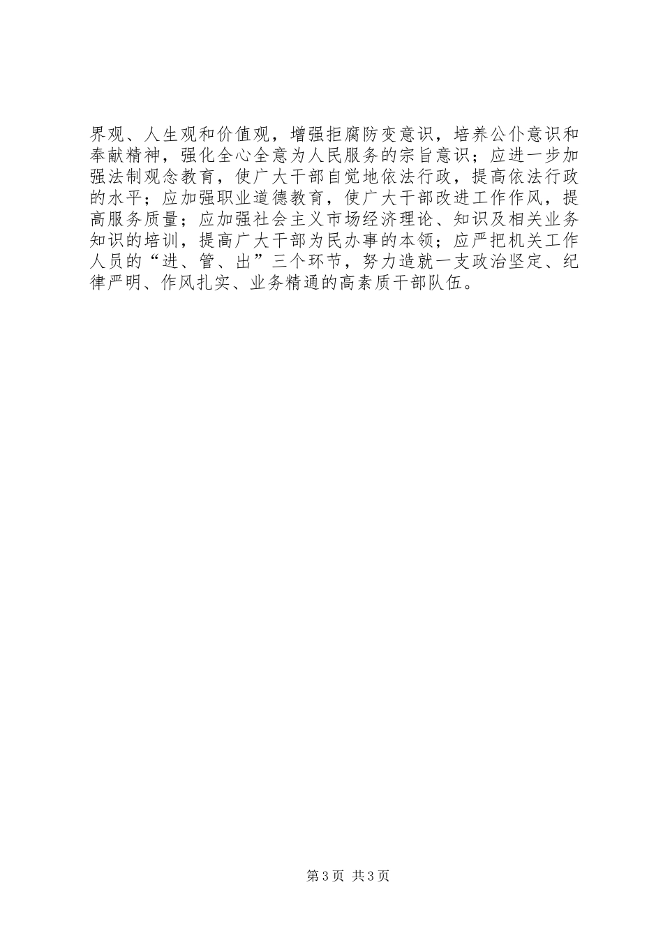 机关效能建设的调研报告_第3页