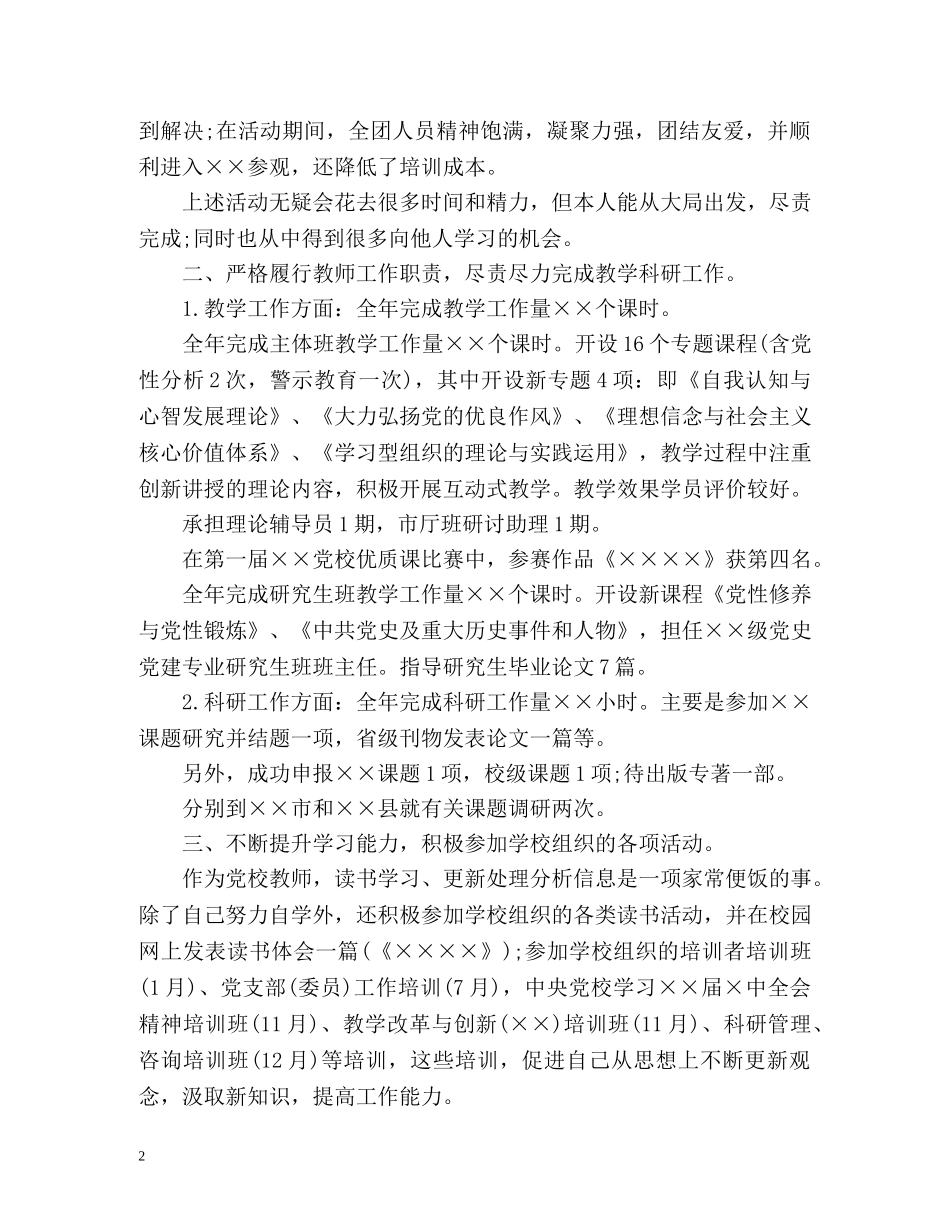 党校教师个人工作总结 _第2页